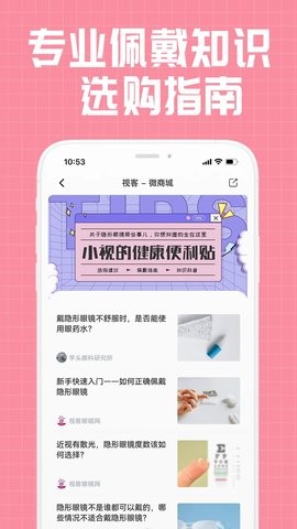 视客眼镜网
