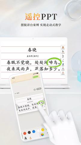 101教育ppt
