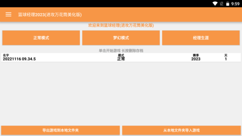 篮球经理