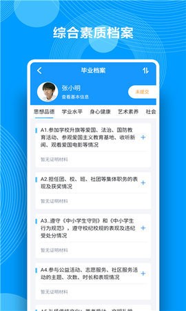 eeid综合素质评价平台系统学生版