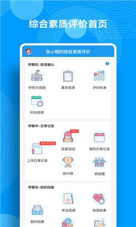 eeid综合素质评价平台系统学生版