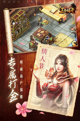 王者传奇免费版