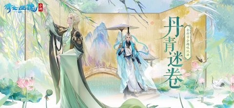 倩女幽魂苹果版