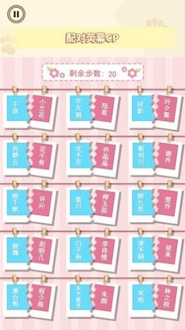CP配对达人