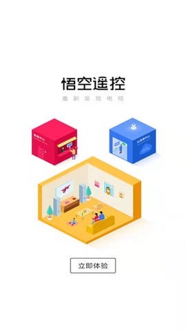 悟空遥控器旧版