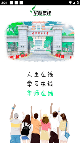 华师在线手机版