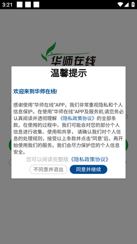 华师在线手机版
