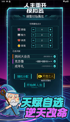 人生重开模拟器