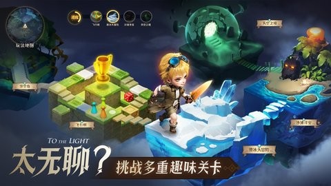 光明冒险ios