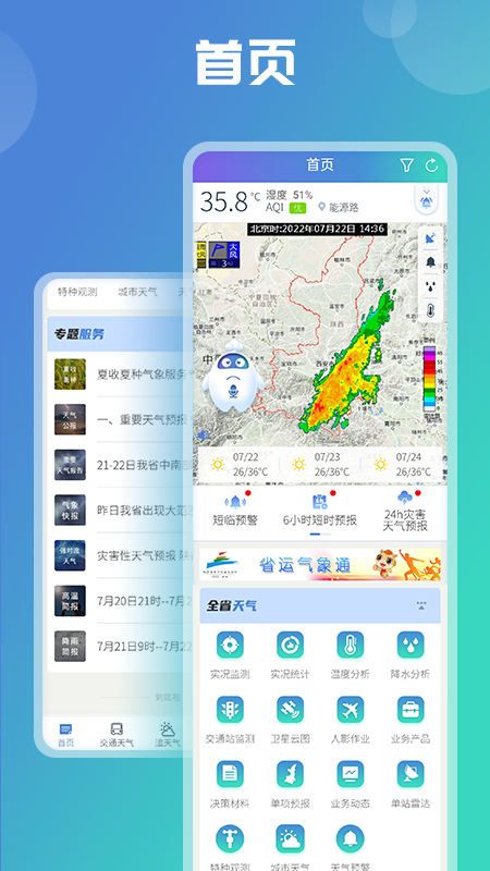 陕西气象