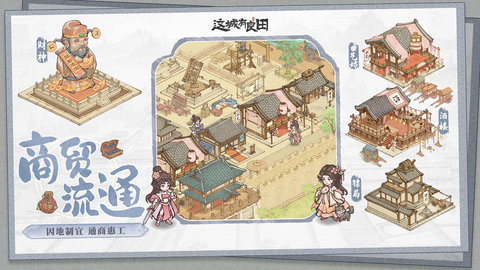 这城有良田ios版
