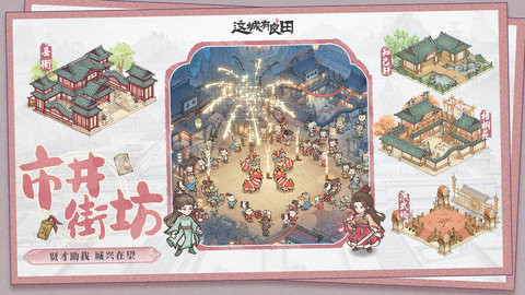 这城有良田ios版