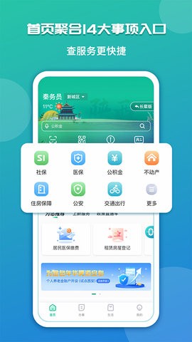 陕西政务服务网