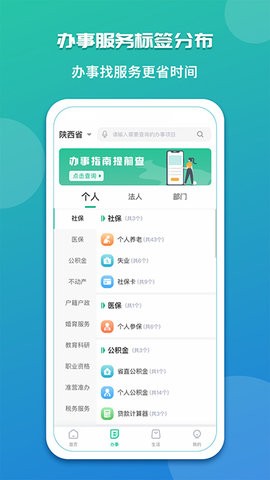 陕西政务服务网