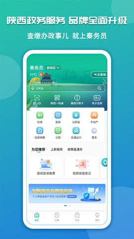 陕西政务服务网