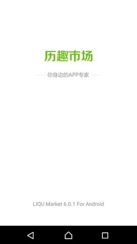 历趣市场