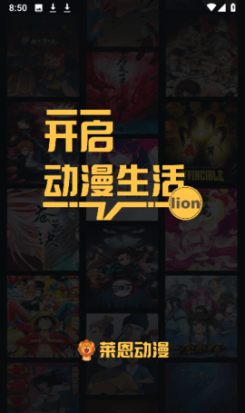 莱恩动漫去广告版