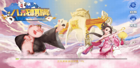 八戒棋牌贵宾区游戏