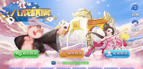 八戒棋牌贵宾区游戏
