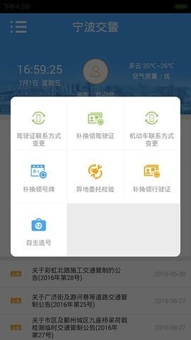 宁波交警