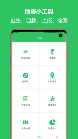 地震预警助手官方版