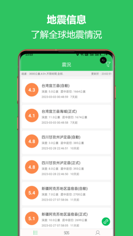 地震预警助手官方版
