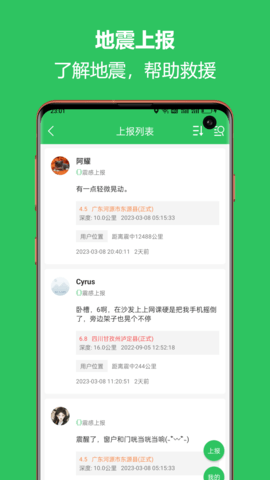 地震预警助手官方版