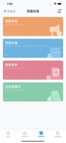 地震预警苹果版