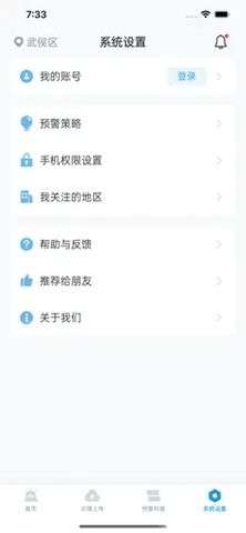 地震预警苹果版