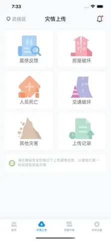 地震预警苹果版