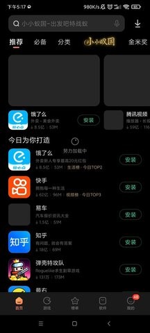 小米应用商店正版