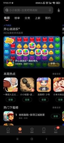小米应用商店正版