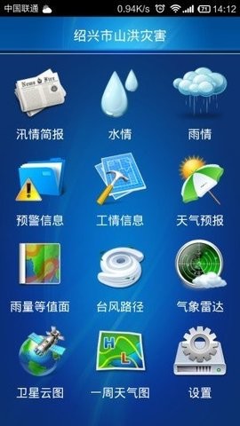 河北防汛通