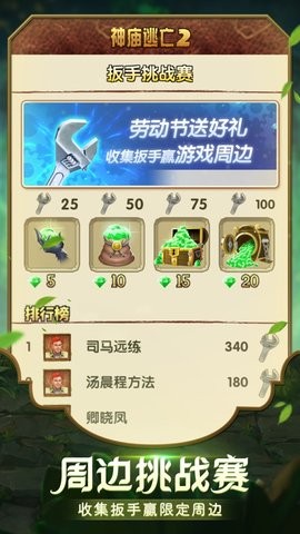 神庙逃亡2苹果版