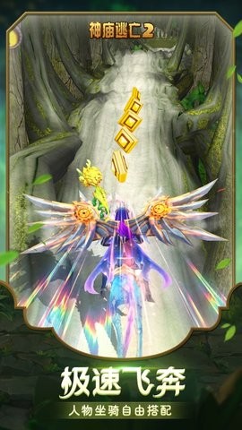 神庙逃亡2苹果版