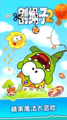 割绳子2苹果版