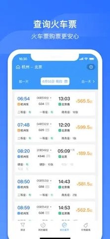 掌上高铁苹果版