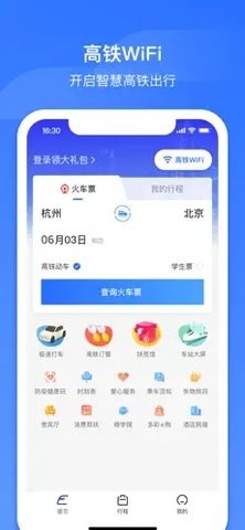 掌上高铁苹果版