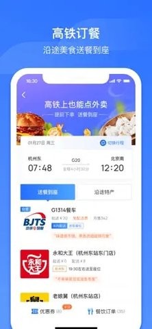 掌上高铁苹果版
