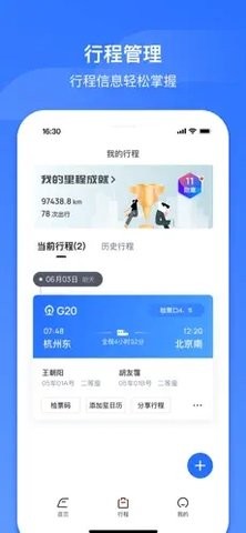 掌上高铁苹果版