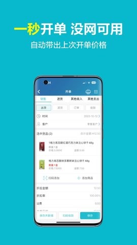 金蝶智慧记