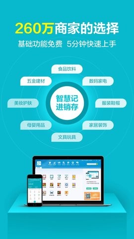 金蝶智慧记