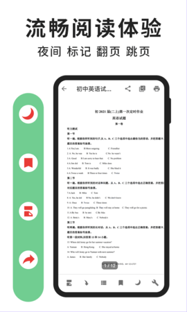 极速PDF阅读器
