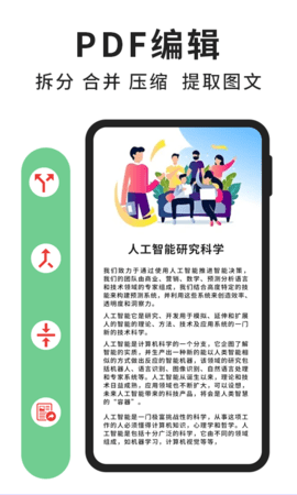 极速PDF阅读器