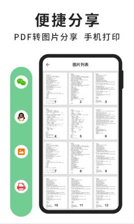 极速PDF阅读器