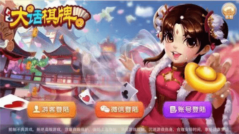 大话棋牌2财神到