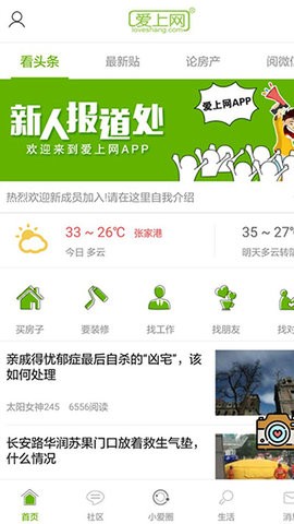 张家港爱上网