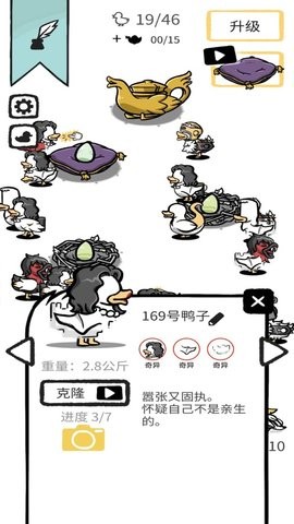 奇怪的鸭子ios版