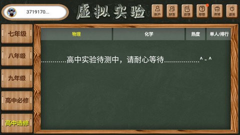 物理虚拟实验室