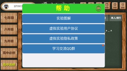 物理虚拟实验室